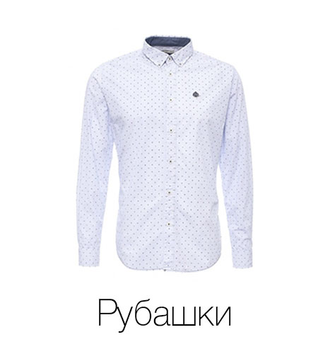 Рубашки
