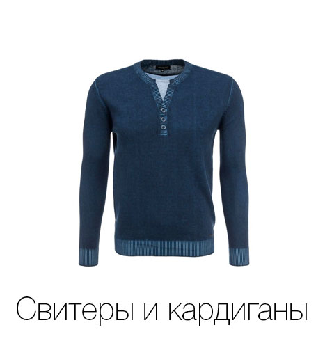Свитеры и кардиганы