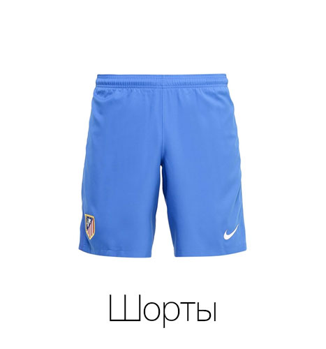 Шорты