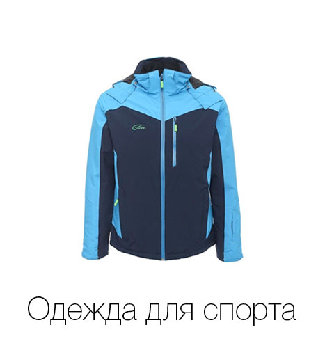 Одежда для спорта