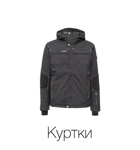 Куртки