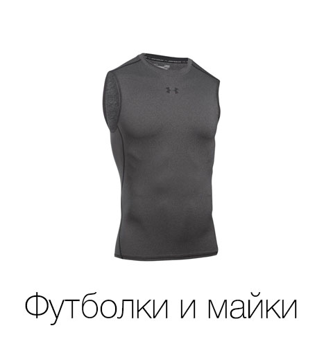 Футболки и майки