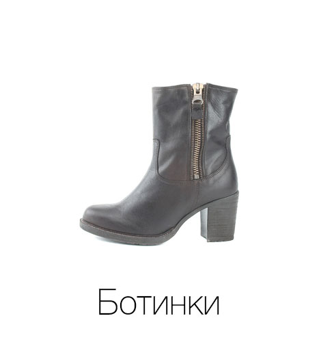 Ботинки