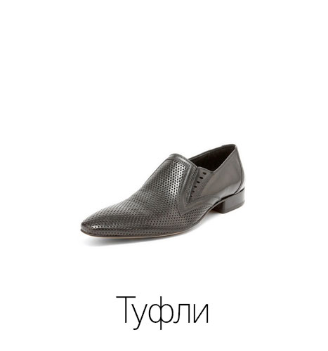 Туфли