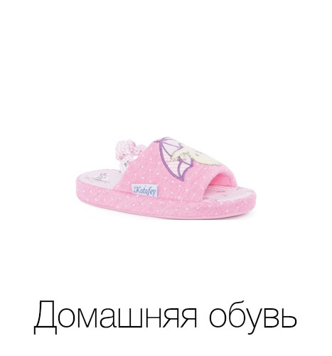Домашняя обувь