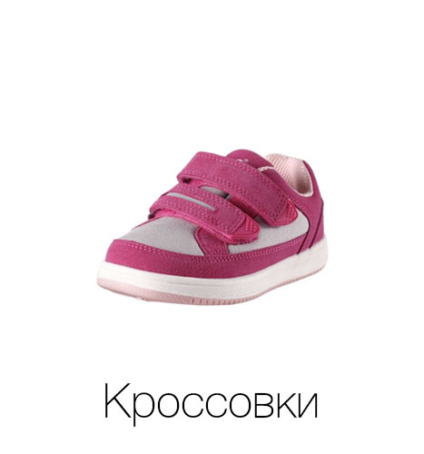 Кроссовки