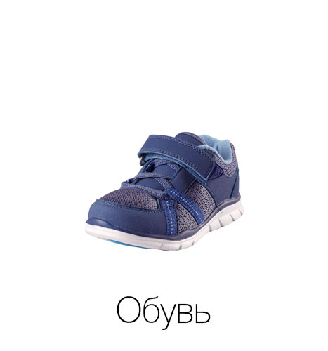 Обувь для мальчиков