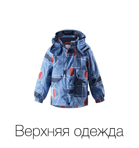 Верхняя одежда