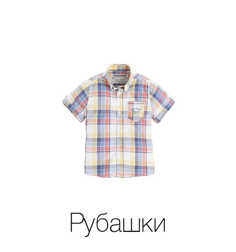 Рубашки