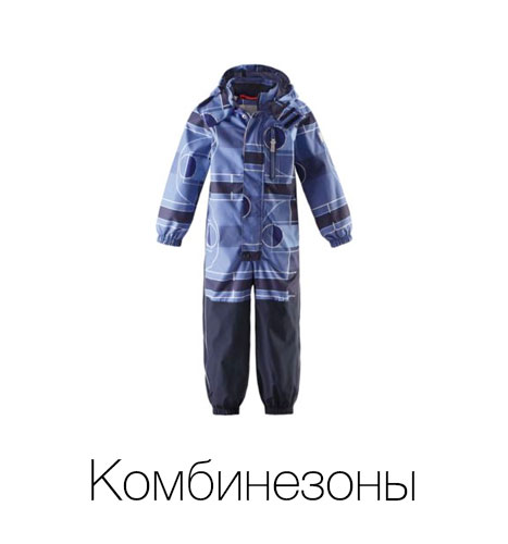 Комбинезоны